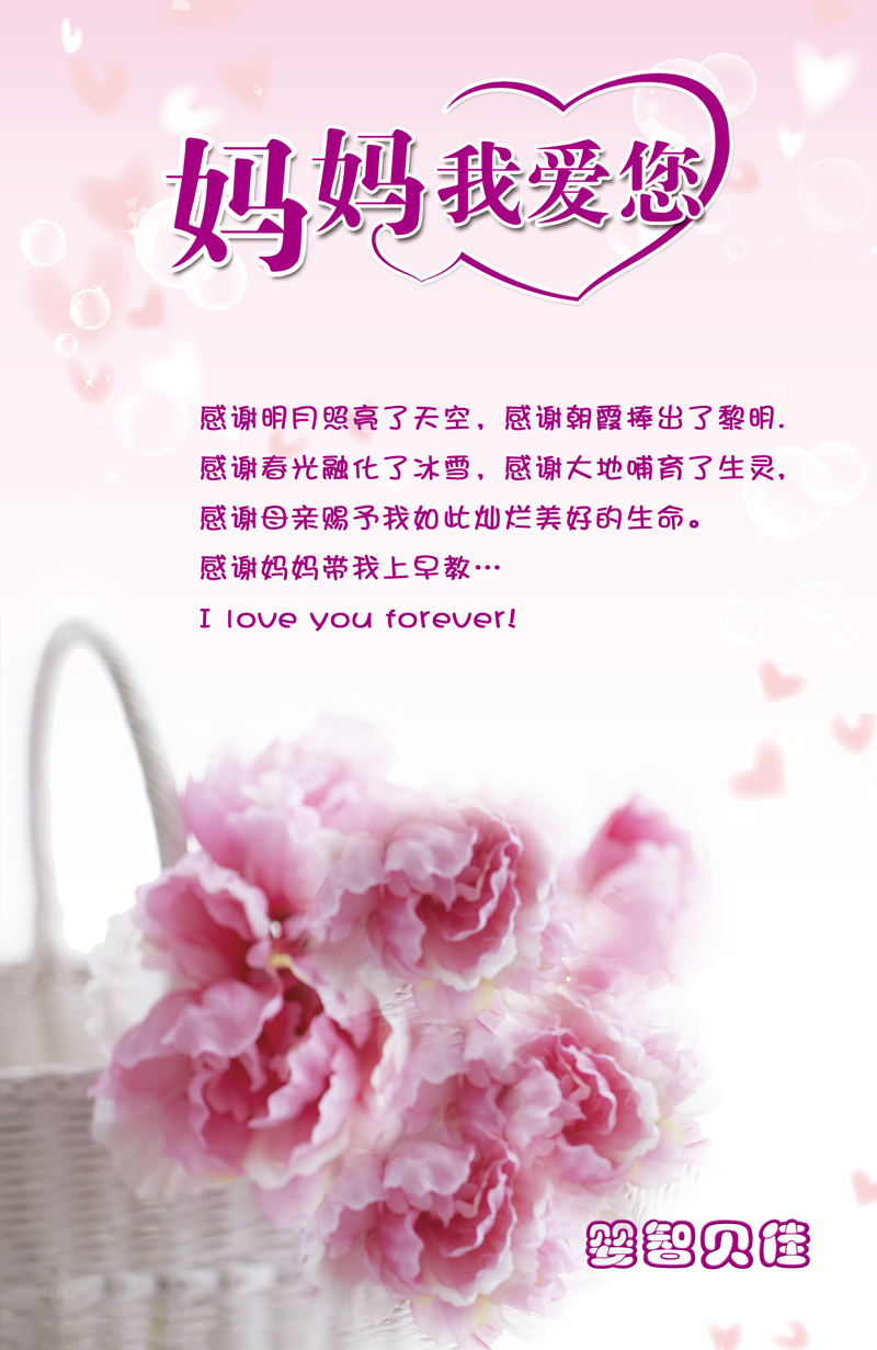 嬰智貝佳祝天底下所有母親節(jié)日快樂(lè)
