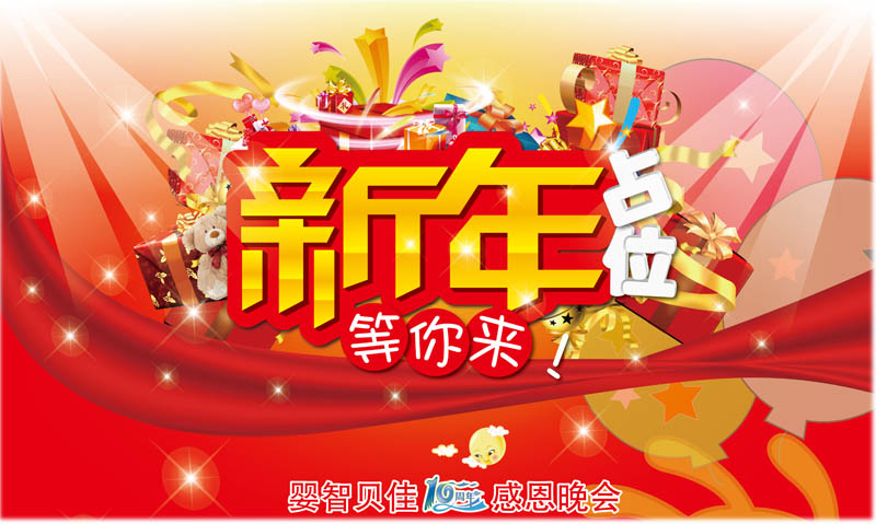 嬰智貝佳2015迎春晚會亮點(diǎn)搶先看！【附花絮】