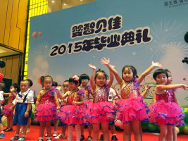 嬰智貝佳川沙園2015“綻放吧，寶貝”畢業(yè)典禮
