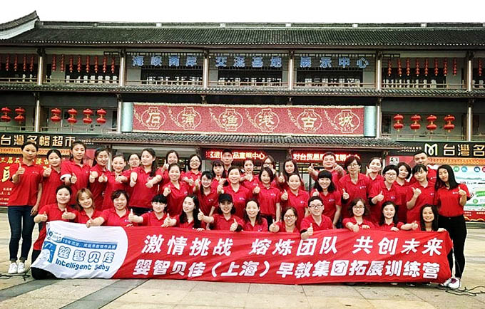 嬰智貝佳2016“促員工交流，強團隊凝聚”團隊拓展游在寧波象山激情挑戰(zhàn)上演