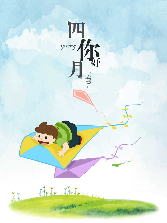 四月，嬰智貝佳與風(fēng)箏有個約會！